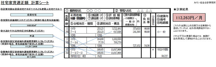 社宅家賃.txt